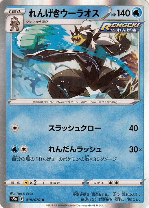 楽天市場 ポケモンカードゲーム れんげきウーラオス R S5a 強化拡張パック 双璧のファイター ソード シールド Pokemon ポケモンカード ポケカ ポケットモンスター 水 1 進化 カードミュージアム 楽天市場店