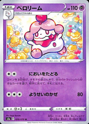 楽天市場 ポケモンカードゲーム ペロリーム U S5a 強化拡張パック 双璧のファイター ソード シールド Pokemon ポケモンカード ポケカ ポケットモンスター 超 1 進化 カードミュージアム 楽天市場店