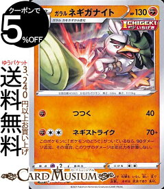 ポケモンカードゲーム ガラル ネギガナイト U s5a 強化拡張パック 双璧のファイター ソード&シールド Pokemon | ポケモンカード ポケカ ポケットモンスター 闘 1 進化