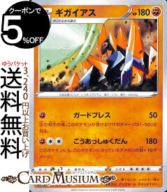 楽天市場 ポケモンカード ギガイアスの通販