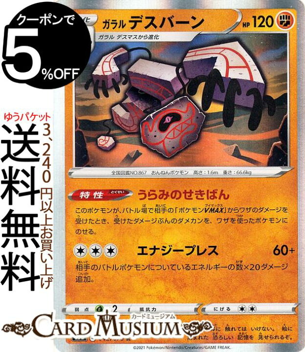 楽天市場 ポケモンカードゲーム ガラル デスバーン R S5a 強化拡張パック 双璧のファイター ソード シールド Pokemon ポケモンカード ポケカ ポケットモンスター 闘 1 進化 カードミュージアム 楽天市場店
