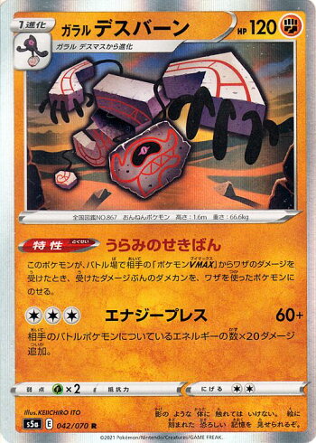 楽天市場 ポケモンカードゲーム ガラル デスバーン R S5a 強化拡張パック 双璧のファイター ソード シールド Pokemon ポケモンカード ポケカ ポケットモンスター 闘 1 進化 カードミュージアム 楽天市場店