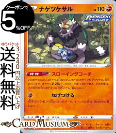 楽天市場 ポケモンカード ナゲツケサルの通販