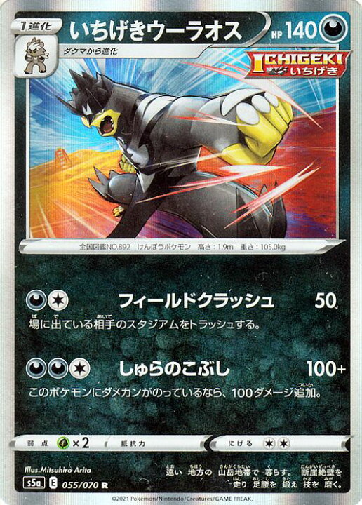楽天市場 ポケモンカードゲーム いちげきウーラオス R S5a 強化拡張パック 双璧のファイター ソード シールド Pokemon ポケモンカード ポケカ ポケットモンスター 悪 1 進化 カードミュージアム 楽天市場店
