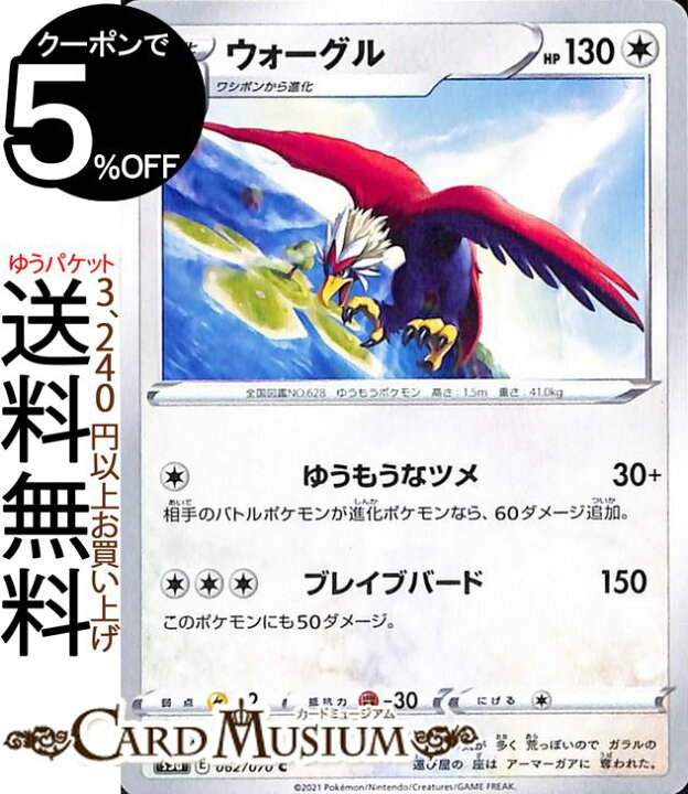 楽天市場 ポケモンカードゲーム ウォーグル C S5a 強化拡張パック 双璧のファイター ソード シールド Pokemon ポケモンカード ポケカ ポケットモンスター 無 1 進化 カードミュージアム 楽天市場店
