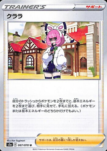 楽天市場 ポケモンカードゲーム クララ U S5a 強化拡張パック 双璧のファイター ソード シールド Pokemon ポケモンカード ポケカ ポケットモンスター サポート カードミュージアム 楽天市場店