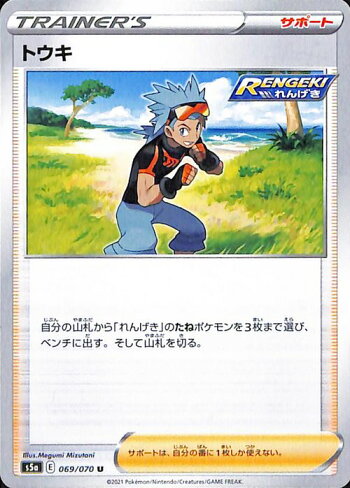 楽天市場 ポケモンカードゲーム トウキ U S5a 強化拡張パック 双璧のファイター ソード シールド Pokemon ポケモンカード ポケカ ポケットモンスター サポート カードミュージアム 楽天市場店