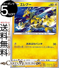 ポケモンカードゲーム エレブー C s5I 拡張パック 一撃マスター ソード&シールド Pokemon ポケモンカード ポケカ ポケットモンスター 雷 たねポケモン