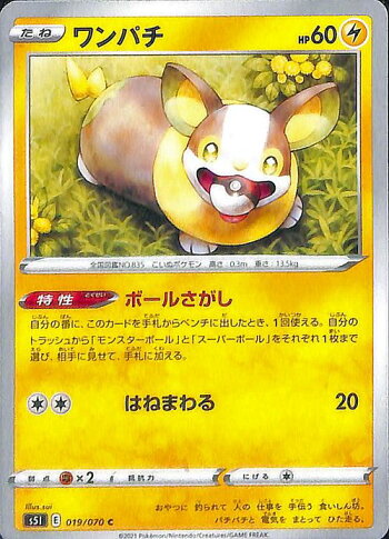楽天市場 ポケモンカードゲーム ワンパチ C S5i 拡張パック 一撃マスター ソード シールド Pokemon ポケモンカード ポケカ ポケットモンスター 雷 たねポケモン カードミュージアム 楽天市場店