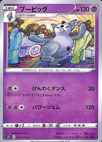 楽天市場 ポケモンカードゲーム ブーピッグ C S5i 拡張パック 一撃マスター ソード シールド Pokemon ポケモンカード ポケカ ポケットモンスター 超 1進化 カードミュージアム 楽天市場店