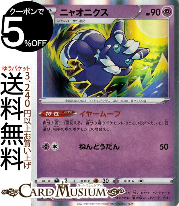 楽天市場 ポケモンカードゲーム ニャオニクス R S5i 拡張パック 一撃マスター ソード シールド Pokemon ポケモンカード ポケカ ポケットモンスター 超 1進化 カードミュージアム 楽天市場店