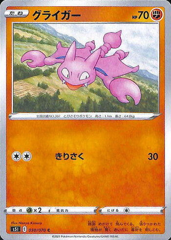 楽天市場 ポケモンカードゲーム グライガー C S5i 拡張パック 一撃マスター ソード シールド Pokemon ポケモンカード ポケカ ポケットモンスター 闘 たねポケモン カードミュージアム 楽天市場店