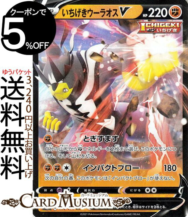 楽天市場 ポケモンカードゲーム いちげきウーラオスv Rr S5i 拡張パック 一撃マスター ソード シールド Pokemon ポケモンカード ポケカ ポケットモンスター 闘 たねポケモン カードミュージアム 楽天市場店 楽天市場 ポケモンカードゲーム いちげきウーラオスv Rr S5i 拡張パック 一撃マスター ソード シールド Pokemon ポケモンカード ポケカ ポケットモンスター 闘 たねポケモン カードミュージアム 楽天市場店