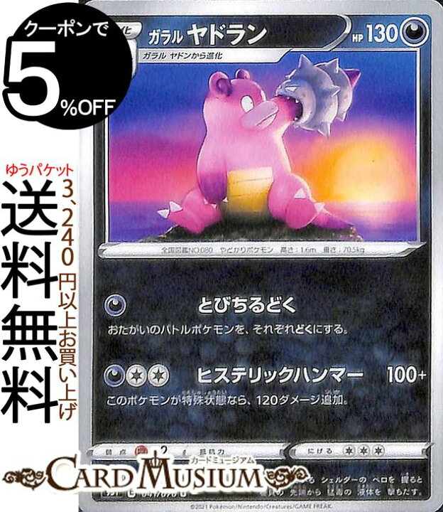 楽天市場】ポケモンカードゲーム ガラル ヤドラン U s5I 拡張パック 
