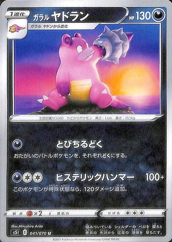 楽天市場 ポケモンカードゲーム ガラル ヤドラン U S5i 拡張パック 一撃マスター ソード シールド Pokemon ポケモンカード ポケカ ポケットモンスター 悪 1進化 カードミュージアム 楽天市場店