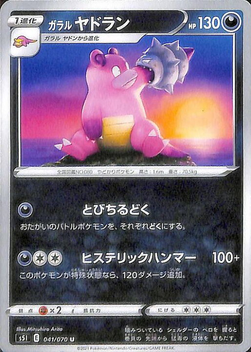 楽天市場】ポケモンカードゲーム ガラル ヤドラン U s5I 拡張パック 