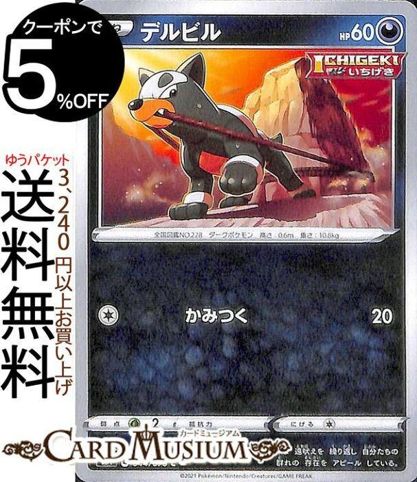 ポケモンカードゲーム デルビル C S5i 拡張パック 一撃マスター ソード シールド Pokemon ポケモンカード ポケカ ポケットモンスター 悪 たねポケモン Product Details Japanese Proxy Shopping Service From Japan