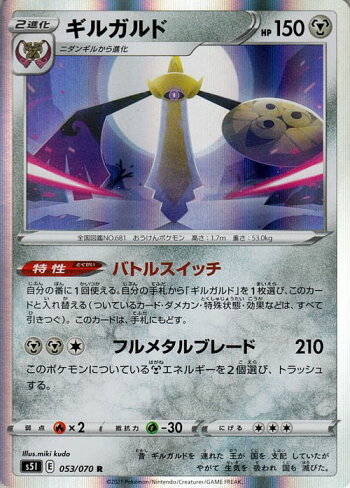 楽天市場 ポケモンカードゲーム ギルガルド R S5i 拡張パック 一撃マスター ソード シールド Pokemon ポケモンカード ポケカ ポケットモンスター 鋼 2 進化 カードミュージアム 楽天市場店