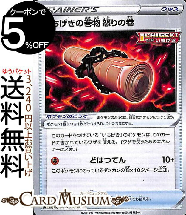 楽天市場 ポケモンカードゲーム いちげきの巻物 怒りの巻 U S5i 拡張パック 一撃マスター ソード シールド Pokemon ポケモンカード ポケカ ポケットモンスター グッズ カードミュージアム 楽天市場店