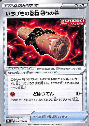 楽天市場 ポケモンカードゲーム いちげきの巻物 怒りの巻 U S5i 拡張パック 一撃マスター ソード シールド Pokemon ポケモンカード ポケカ ポケットモンスター グッズ カードミュージアム 楽天市場店