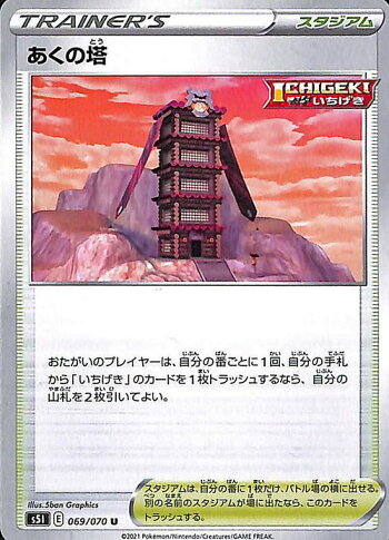 楽天市場 ポケモンカードゲーム あくの塔 U S5i 拡張パック 一撃マスター ソード シールド Pokemon ポケモンカード ポケカ ポケットモンスター スタジアム カードミュージアム 楽天市場店