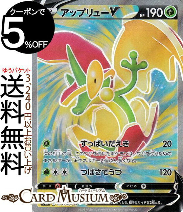 楽天市場 ポケモンカードゲーム アップリューv Sr S5i 拡張パック 一撃マスター ソード シールド Pokemon ポケモンカード ポケカ ポケットモンスター 草 たねポケモン カードミュージアム 楽天市場店 楽天市場 ポケモンカードゲーム アップリューv Sr S5i 拡張パック 一撃マスター ソード シールド Pokemon ポケモンカード ポケカ ポケットモンスター 草 たねポケモン カードミュージアム 楽天市場店