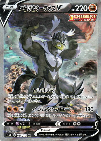 楽天市場 ポケモンカードゲーム いちげきウーラオスv Sr S5i 拡張パック 一撃マスター ソード シールド Pokemon ポケモンカード ポケカ ポケットモンスター 闘 たねポケモン カードミュージアム 楽天市場店