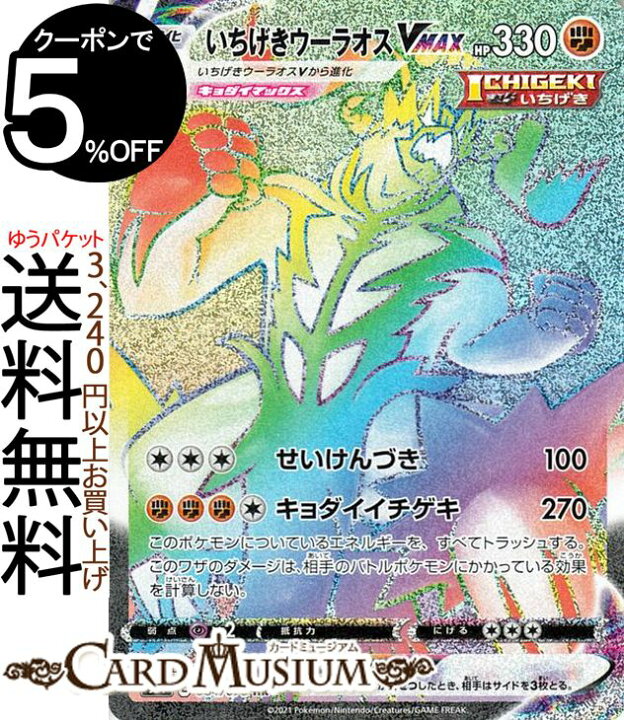 楽天市場 ポケモンカードゲーム いちげきウーラオスvmax Hr S5i 拡張パック 一撃マスター ソード シールド Pokemon ポケモンカード ポケカ ポケットモンスター 闘 Vmax カードミュージアム 楽天市場店