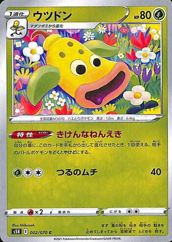 楽天市場 ポケモンカードゲーム ウツドン C S5r 拡張パック 連撃マスター ソード シールド Pokemon ポケモンカード ポケカ ポケットモンスター 草 1 進化 カードミュージアム 楽天市場店 楽天市場 ポケモンカードゲーム ウツドン C S5r 拡張パック 連撃マスター ソード シールド Pokemon ポケモンカード ポケカ ポケットモンスター 草 1 進化 カードミュージアム 楽天市場店