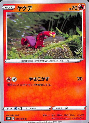 楽天市場 ポケモンカードゲーム ヤクデ C S5r 拡張パック 連撃マスター ソード シールド Pokemon ポケモンカード ポケカ ポケットモンスター 炎 たねポケモン カードミュージアム 楽天市場店