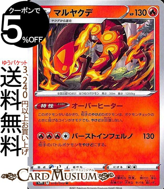 楽天市場 ポケモンカードゲーム マルヤクデ U S5r 拡張パック 連撃マスター ソード シールド Pokemon ポケモンカード ポケカ ポケットモンスター 炎 1 進化 カードミュージアム 楽天市場店