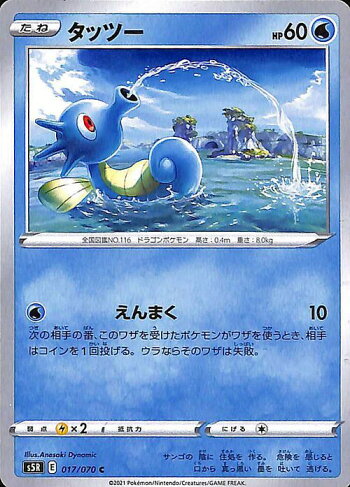 楽天市場 ポケモンカードゲーム タッツー C S5r 拡張パック 連撃マスター ソード シールド Pokemon ポケモンカード ポケカ ポケットモンスター 水 たねポケモン カードミュージアム 楽天市場店