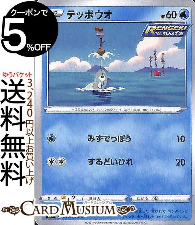 楽天市場 ポケモンカードゲーム テッポウオ C S5r 拡張パック 連撃マスター ソード シールド Pokemon ポケモンカード ポケカ ポケットモンスター 水 たねポケモン カードミュージアム 楽天市場店