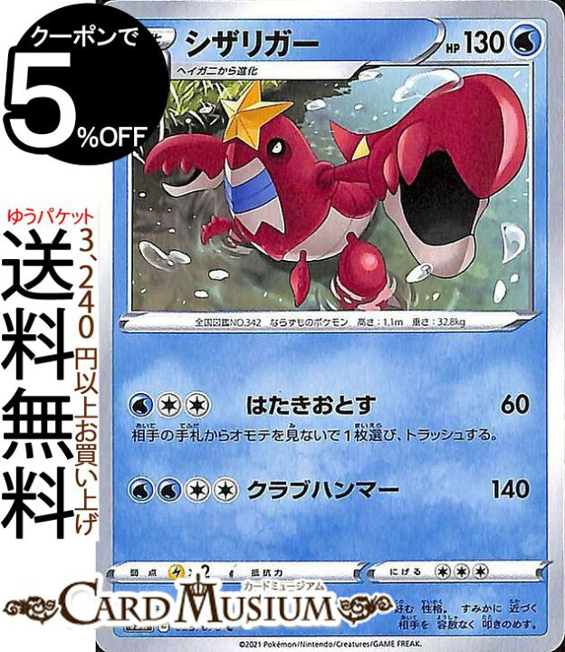 楽天市場 ポケモンカードゲーム シザリガー C S5r 拡張パック 連撃マスター ソード シールド Pokemon ポケモンカード ポケカ ポケットモンスター 水 1 進化 カードミュージアム 楽天市場店