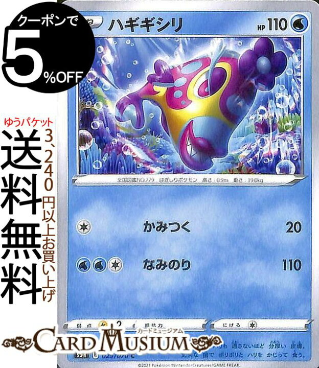 楽天市場】ポケモンカードゲーム ハギギシリ C s5R 拡張パック 連撃 