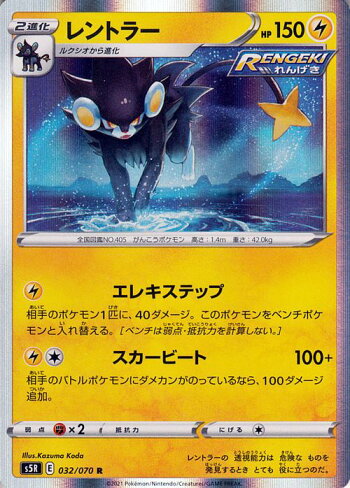 楽天市場 ポケモンカードゲーム レントラー R S5r 拡張パック 連撃マスター ソード シールド Pokemon ポケモンカード ポケカ ポケットモンスター 雷 2 進化 カードミュージアム 楽天市場店 楽天市場 ポケモンカードゲーム レントラー R S5r 拡張パック 連撃マスター ソード シールド Pokemon ポケモンカード ポケカ ポケットモンスター 雷 2 進化 カードミュージアム 楽天市場店