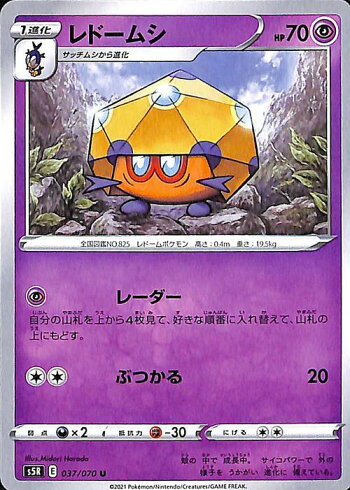 楽天市場 ポケモンカードゲーム レドームシ U S5r 拡張パック 連撃マスター ソード シールド Pokemon ポケモンカード ポケカ ポケットモンスター 超 1 進化 カードミュージアム 楽天市場店