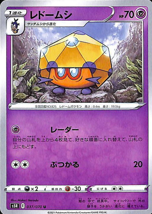 楽天市場 ポケモンカードゲーム レドームシ U S5r 拡張パック 連撃マスター ソード シールド Pokemon ポケモンカード ポケカ ポケットモンスター 超 1 進化 カードミュージアム 楽天市場店