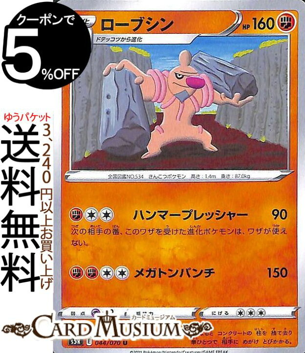 楽天市場】ポケモンカードゲーム ローブシン U s5R 拡張パック 連撃 