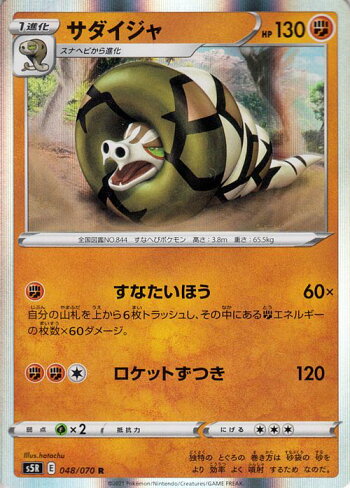 楽天市場 ポケモンカードゲーム サダイジャ R S5r 拡張パック 連撃マスター ソード シールド Pokemon ポケモンカード ポケカ ポケットモンスター 闘 1 進化 カードミュージアム 楽天市場店