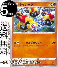 ポケモンカードゲーム タイレーツ U s5R 拡張パック 連撃マスター ソード&シールド Pokemon ポケモンカード ポケカ ポケットモンスター 闘 たねポケモン