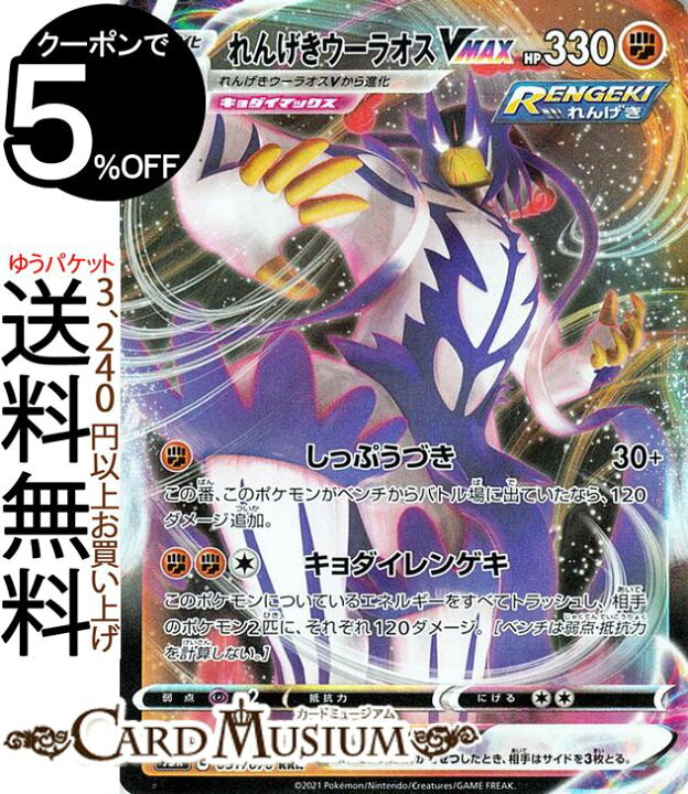 楽天市場 ポケモンカードゲーム れんげきウーラオスvmax Rrr S5r 拡張パック 連撃マスター ソード シールド Pokemon ポケモンカード ポケカ ポケットモンスター 闘 Vmax カードミュージアム 楽天市場店