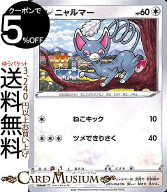 楽天市場 ポケモンカード ニャルマーの通販 楽天市場 ポケモンカード ニャルマーの通販
