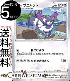 楽天市場 ポケモン ニャルマー 進化の通販