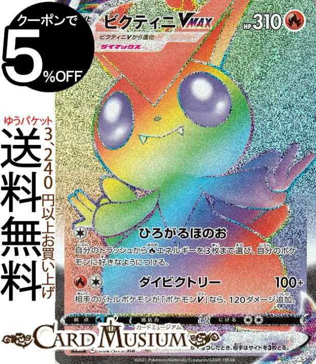 楽天市場 ポケモンカードゲーム ビクティニvmax Hr S5r 拡張パック 連撃マスター ソード シールド Pokemon ポケモンカード ポケカ ポケットモンスター 炎 Vmax カードミュージアム 楽天市場店 楽天市場 ポケモンカードゲーム ビクティニvmax Hr S5r 拡張パック 連撃マスター ソード シールド Pokemon ポケモンカード ポケカ ポケットモンスター 炎 Vmax カードミュージアム 楽天市場店