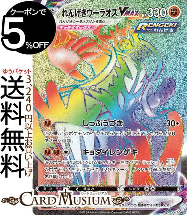 楽天市場 ポケモンカードゲーム れんげきウーラオスvmax Hr S5r 拡張パック 連撃マスター ソード シールド Pokemon ポケモンカード ポケカ ポケットモンスター 闘 Vmax カードミュージアム 楽天市場店