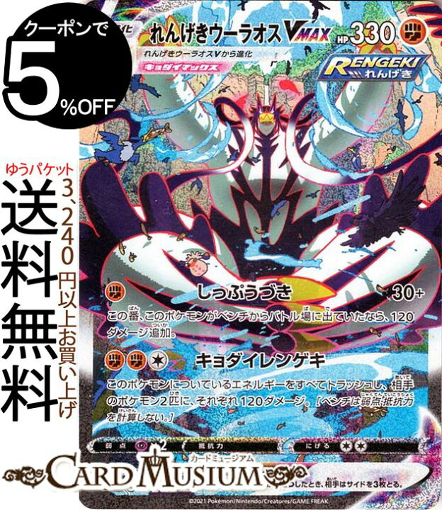 楽天市場】ポケモンカードゲーム れんげきウーラオスVMAX HR s5R 拡張 