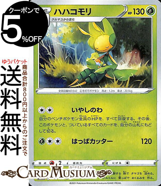 楽天市場 ポケモンカードゲーム ハハコモリ U S6a 強化拡張パック イーブイヒーローズ ソード シールド Pokemon ポケモンカード ポケカ ポケットモンスター 草 2進化 カードミュージアム 楽天市場店 楽天市場 ポケモンカードゲーム ハハコモリ U S6a 強化拡張パック イーブイヒーローズ ソード シールド Pokemon ポケモンカード ポケカ ポケットモンスター 草 2進化 カードミュージアム 楽天市場店