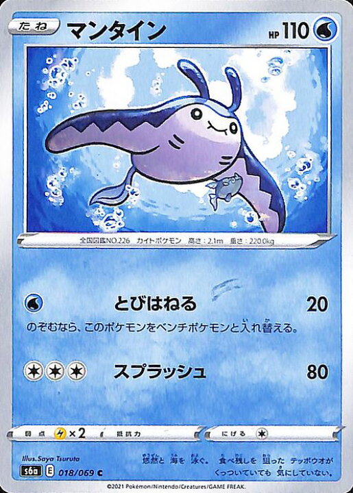 楽天市場】ポケモンカードゲーム マンタイン C s6a 強化拡張パック 