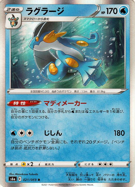 楽天市場 ポケモンカードゲーム ラグラージ R S6a 強化拡張パック イーブイヒーローズ ソード シールド Pokemon ポケモンカード ポケカ ポケットモンスター 水 2 進化 カードミュージアム 楽天市場店